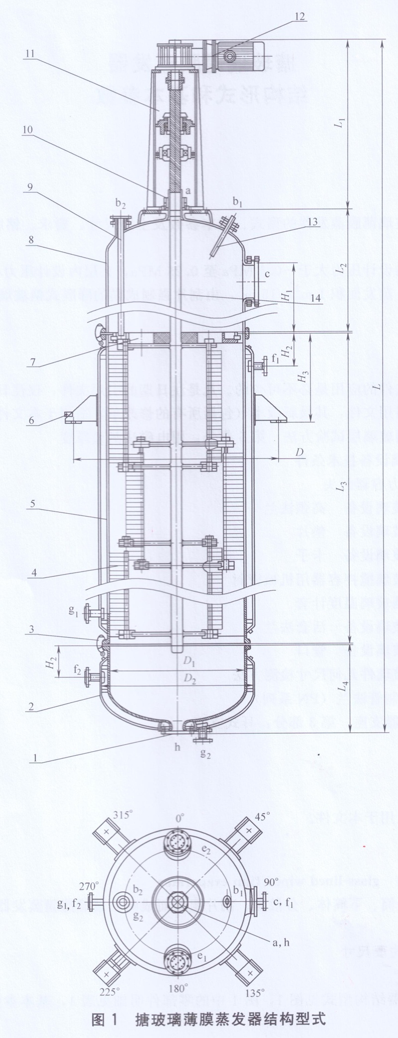 搪玻璃薄膜蒸發(fā)器結(jié)構型式圖 搪玻璃薄膜蒸發(fā)器結(jié)構型式圖