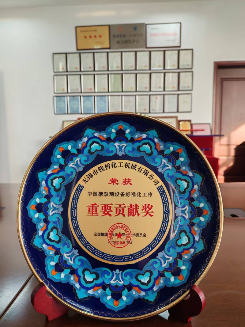 錢橋化工機(jī)械獲第六屆至第八屆標(biāo)準(zhǔn)化工作重要貢獻(xiàn)獎2